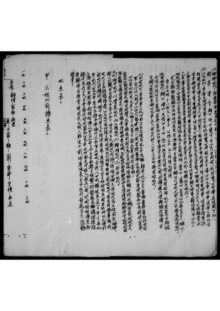 福建王氏族谱-王家之族谱列表说明.pdf电子版插图4