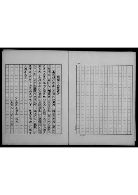 福建王氏族谱-开闽王氏家谱.pdf电子版插图4