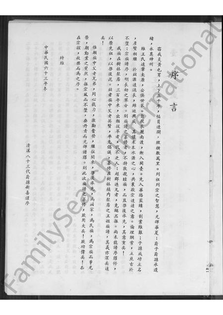 福建王氏族谱-清溪华美派王氏家谱 [不分卷].pdf电子版插图4