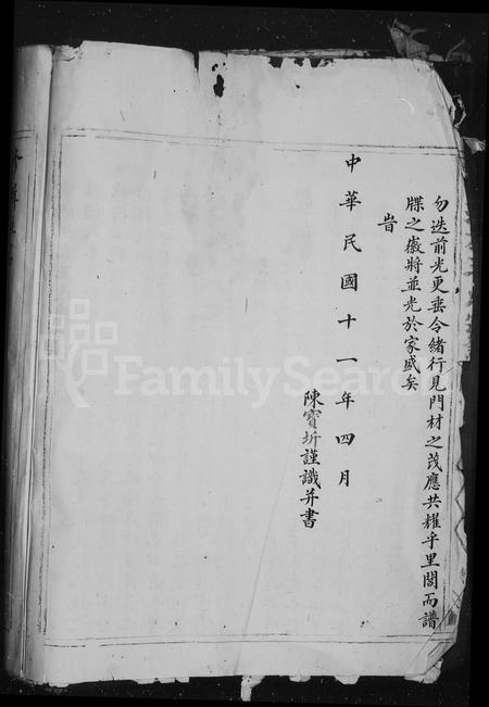 福建王氏族谱-江右王氏宗谱.pdf电子版插图4