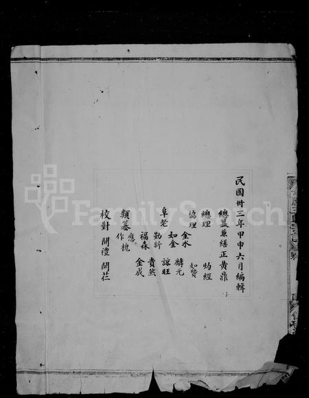 福建王氏族谱-磻溪隩坪王祠谱牒.pdf电子版插图4 福建王氏族谱-磻溪隩坪王祠谱牒.pdf电子版插图4