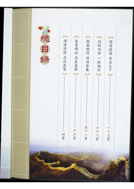 福建高氏族谱-世界高姓宗亲首届联谊大会纪念特刊.pdf电子版插图4 福建高氏族谱-世界高姓宗亲首届联谊大会纪念特刊.pdf电子版插图4