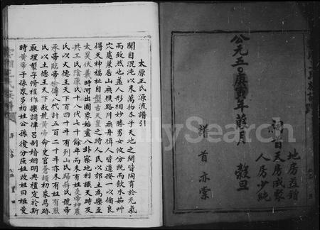 福建王氏族谱-云湘王氏族谱.pdf电子版插图4