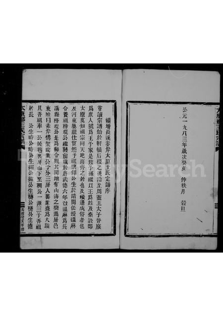 福建王氏族谱-太原郡王氏宗谱.pdf电子版插图4