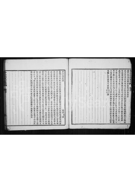 福建高氏族谱-中山高氏家谱 [3卷,首1卷].pdf电子版插图4