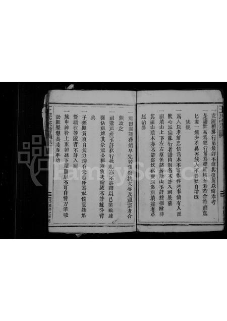 福建王氏族谱-王氏宗谱.pdf电子版插图4 福建王氏族谱-王氏宗谱.pdf电子版插图4