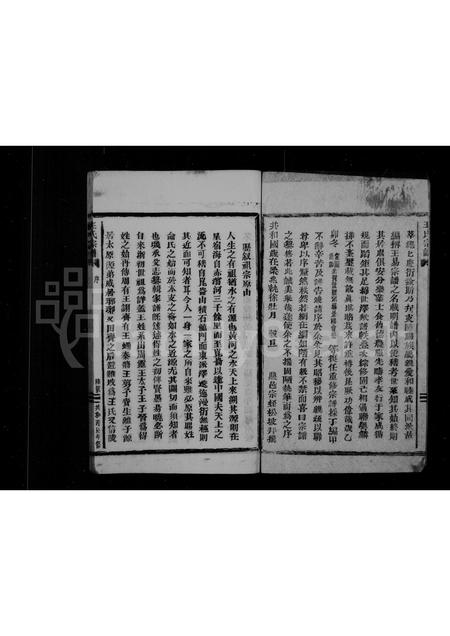 福建王氏族谱-王氏宗谱.pdf电子版插图4 福建王氏族谱-王氏宗谱.pdf电子版插图4