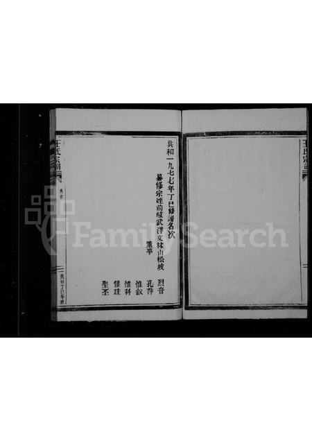 福建王氏族谱-王氏宗谱.pdf电子版插图4