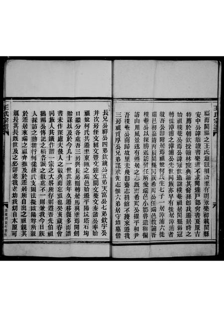 福建王氏族谱-王氏宗谱.pdf电子版插图4 福建王氏族谱-王氏宗谱.pdf电子版插图4