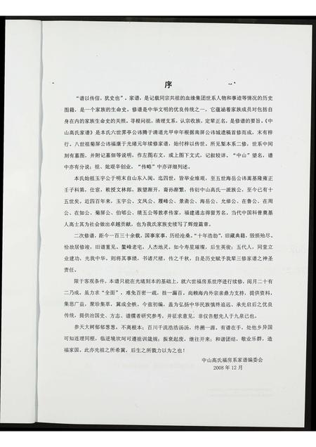 福建高氏族谱-中山高氏福房系家谱.pdf电子版插图4 福建高氏族谱-中山高氏福房系家谱.pdf电子版插图4