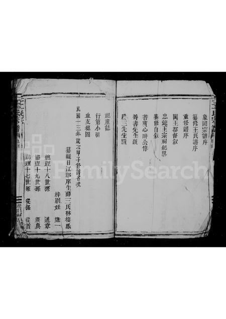 福建王氏族谱-王氏宗谱.pdf电子版插图4 福建王氏族谱-王氏宗谱.pdf电子版插图4