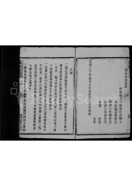 福建王氏族谱-王氏宗谱.pdf电子版插图4