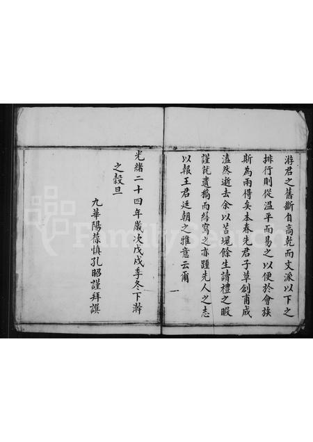 福建王氏族谱-王氏族谱.pdf电子版插图4 福建王氏族谱-王氏族谱.pdf电子版插图4