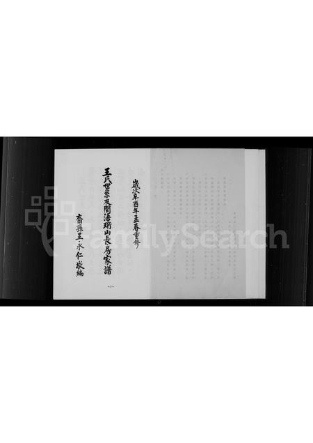 福建王氏族谱-王氏世系及闽浯珩山长房家谱.pdf电子版插图4 福建王氏族谱-王氏世系及闽浯珩山长房家谱.pdf电子版插图4