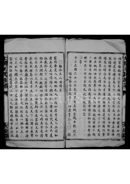 福建王氏族谱-尤墺王氏族谱.pdf电子版插图4