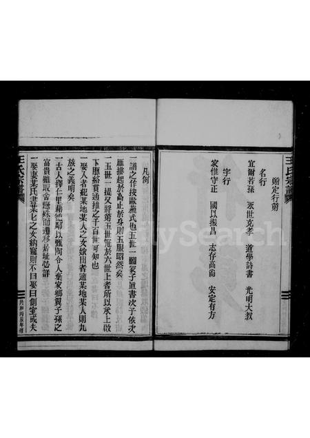 福建王氏族谱-王氏宗谱.pdf电子版插图4 福建王氏族谱-王氏宗谱.pdf电子版插图4