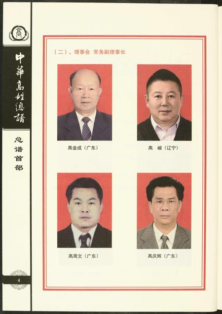 福建高氏族谱-中华高姓总谱.pdf电子版插图4 福建高氏族谱-中华高姓总谱.pdf电子版插图4