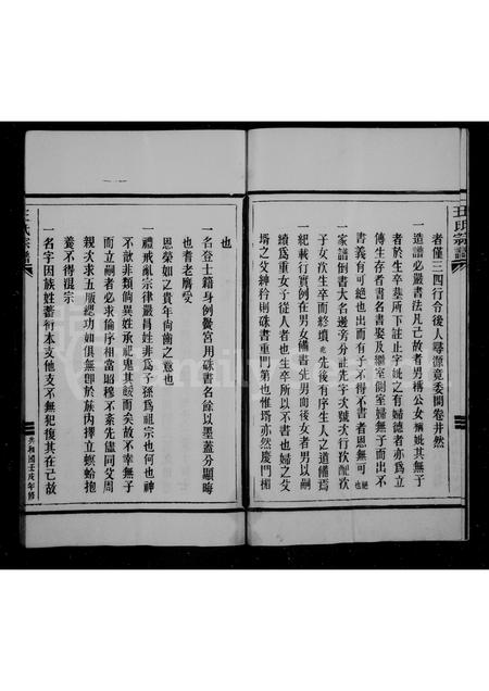 福建王氏族谱-王氏宗谱.pdf电子版插图4