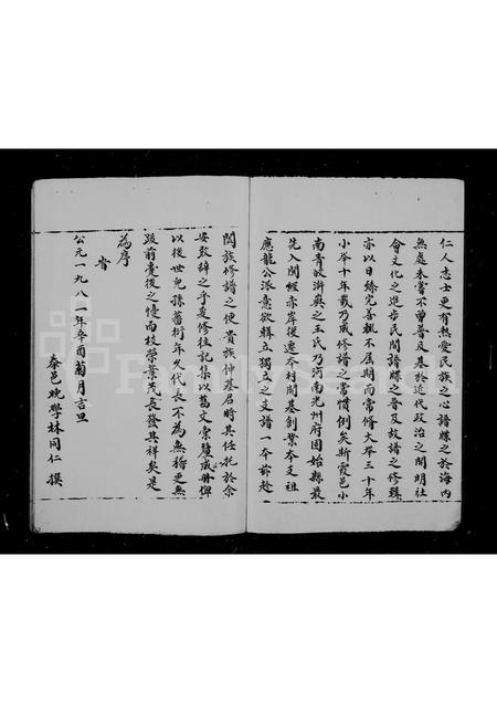 福建王氏族谱-王氏家乘.pdf电子版插图4