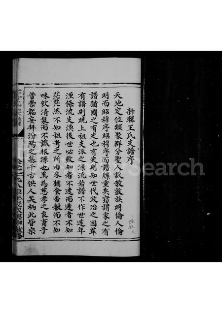 福建王氏族谱-王氏家乘.pdf电子版插图4 福建王氏族谱-王氏家乘.pdf电子版插图4