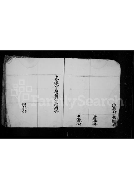 福建王氏族谱-草创三洲王氏四甲房谱.pdf电子版插图4 福建王氏族谱-草创三洲王氏四甲房谱.pdf电子版插图4