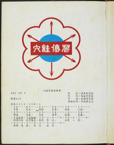 福建未知族谱-世界六桂堂…国际恳亲大会纪念特刊.pdf电子版插图4 福建未知族谱-世界六桂堂…国际恳亲大会纪念特刊.pdf电子版插图4