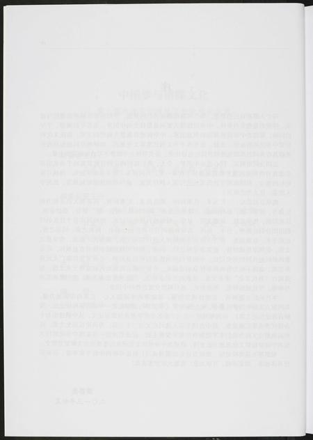 福建未知族谱-中国梦与谱牒文化.pdf电子版插图4 福建未知族谱-中国梦与谱牒文化.pdf电子版插图4