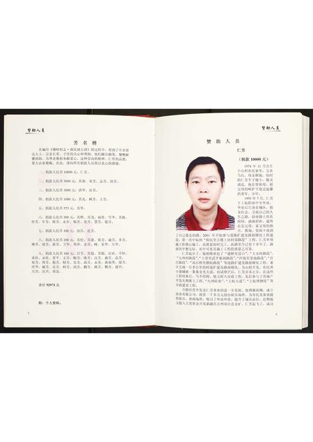 福建未知族谱-佛岭村志·郭氏祯公谱.pdf电子版插图4