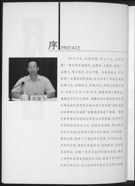 福建未知族谱-两岸同根闽台一家首届海峡百姓论坛暨闽台族谱展纪念册.pdf电子版插图4