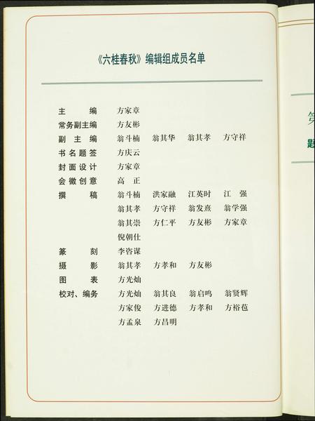 福建未知族谱-六桂春秋.福清六桂宗史的渊源与发展.pdf电子版插图4