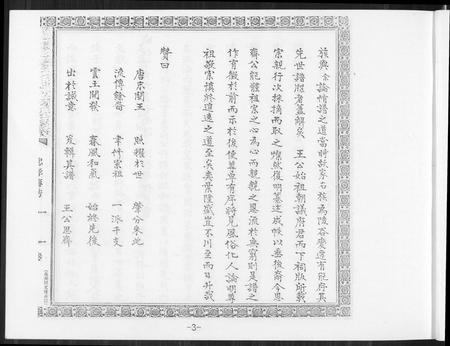 福建未知族谱-南安象运黄田王氏大宗谱.pdf电子版插图4 福建未知族谱-南安象运黄田王氏大宗谱.pdf电子版插图4