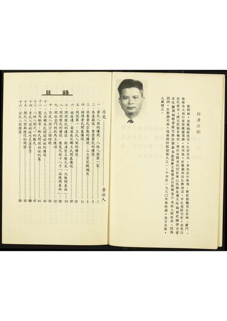 福建未知族谱-各姓入闽史话.pdf电子版插图4 福建未知族谱-各姓入闽史话.pdf电子版插图4