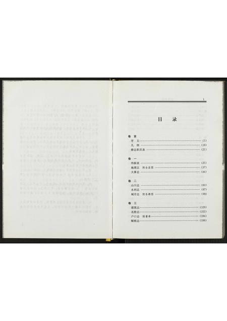 福建未知族谱-大田县志.pdf电子版插图4