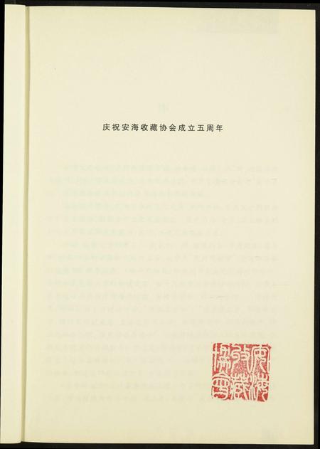 福建未知族谱-安平碑拓录.pdf电子版插图4