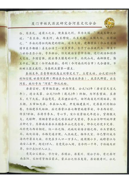 福建未知族谱-厦门市姓氏源流研究会河东文化分会成立大会暨首届会员代表大会.筹委会专刊.pdf电子版插图4