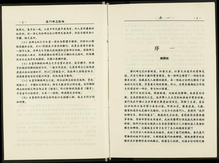 福建未知族谱-厦门碑志汇编.pdf电子版插图4