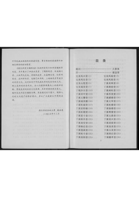 福建未知族谱-德化文史资料祠堂古联选.pdf电子版插图4