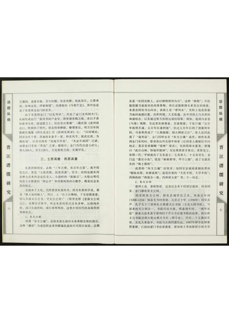 福建未知族谱-晋江谱牒研究.pdf电子版插图4 福建未知族谱-晋江谱牒研究.pdf电子版插图4