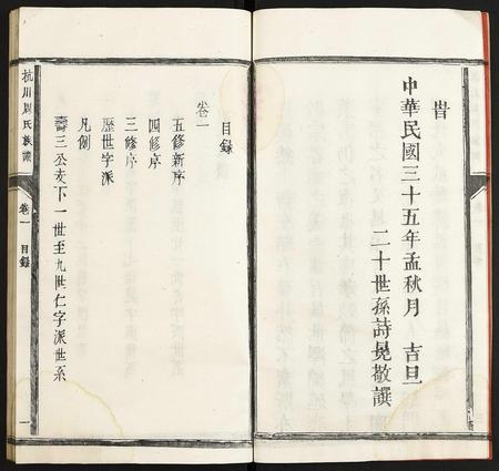 福建未知族谱-杭川周氏族谱.pdf电子版插图4