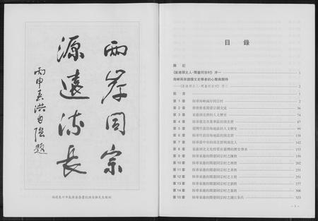 福建未知族谱-泉港头北人. 闽台同宗村.pdf电子版插图4