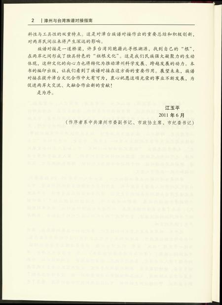 福建未知族谱-漳州与台湾族谱对接指南.pdf电子版插图4