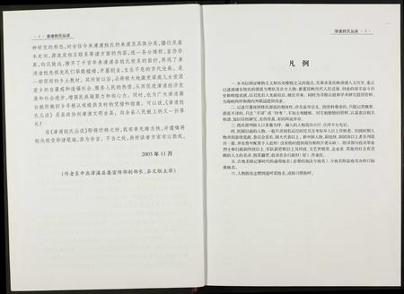 福建未知族谱-漳浦姓氏丛谈.pdf电子版插图4 福建未知族谱-漳浦姓氏丛谈.pdf电子版插图4