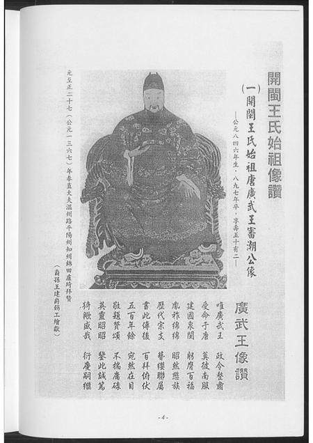 福建未知族谱-[王氏]南安象运黄田月湖公族谱.pdf电子版插图4