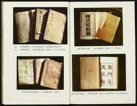 福建未知族谱-福建族谱.pdf电子版插图4 福建未知族谱-福建族谱.pdf电子版插图4