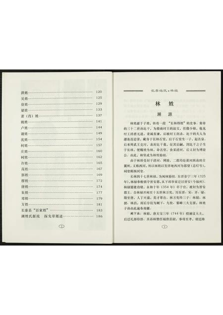 福建未知族谱-长泰姓氏.pdf电子版插图4 福建未知族谱-长泰姓氏.pdf电子版插图4