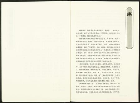 福建未知族谱-闵台百家姓.pdf电子版插图4 福建未知族谱-闵台百家姓.pdf电子版插图4