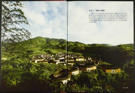 福建未知族谱-闵西客家大典.pdf电子版插图4