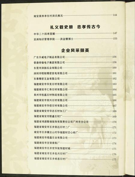 福建未知族谱-闽南六桂第二十九届南安古山村恭迎始祖庆典纪念.pdf电子版插图4