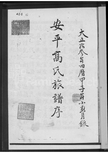 福建高氏族谱-安平高氏族谱.pdf电子版插图4