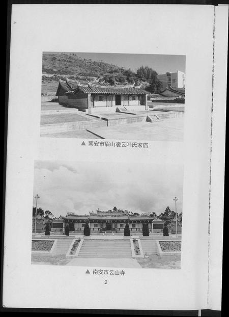 福建未知族谱-南安姓氏志.pdf电子版插图4 福建未知族谱-南安姓氏志.pdf电子版插图4